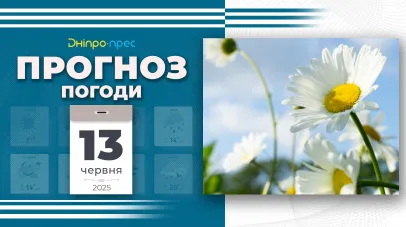 прогноз погоди