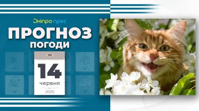 прогноз погоди