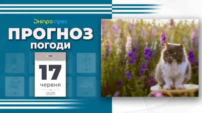 прогноз погоди