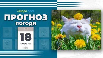 прогноз погоди