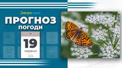 прогноз погоди