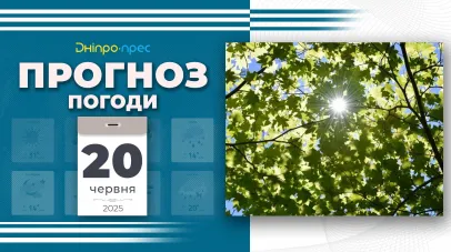 прогноз погоди