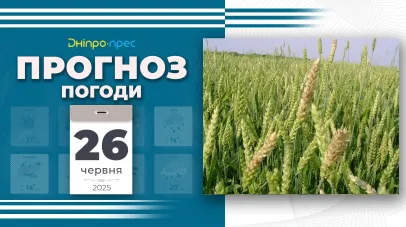 прогноз погоди