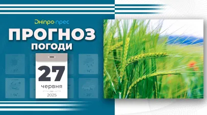 прогноз погоди