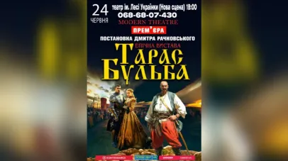 Тарас Бульба