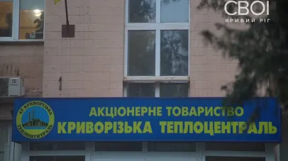 У Кривому Розі судитимуть посадовицю Теплоцентралі за службове недбальство