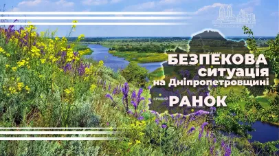 безпекова ситуація