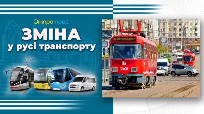 Як працюватиме сьогодні громадський транспорт Дніпра?