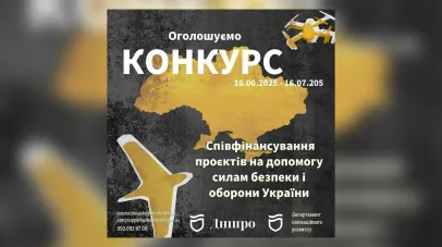 конкурс, проєкт