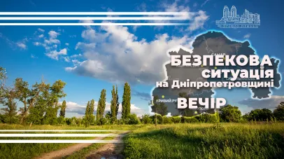 безпекова ситуація