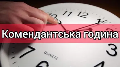 У Синельниківському районі подовжили комендантську годину