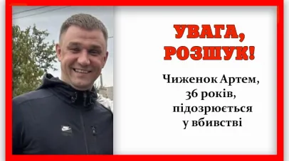 У Кам'янському розшукується підозрюваний у жорстокому вбивстві колишньої дружини