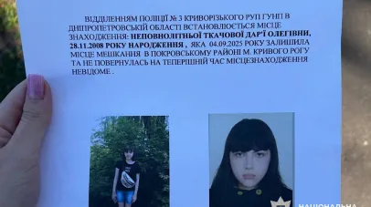 Мертвою знайшли 16-річну дівчинку, яку шукали понад дві доби у Кривому Розі