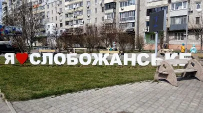 Слобожанське поки не стане містом: уряд відкликав проєкт постанови