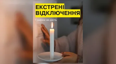 На Дніпропетровщині запровадили екстрені відключення електроенергії