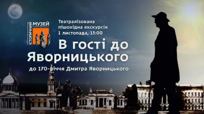 Як відзначатимуть день народження Дмитра Яворницького у Дніпрі відзначать незвичним дійством