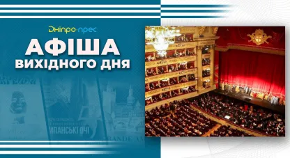 афіша заходів у Дніпрі