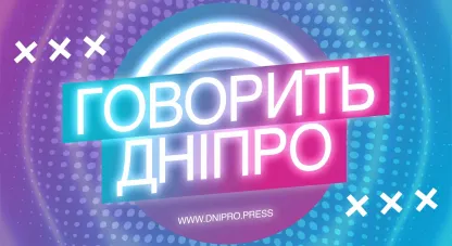 Говорить Дніпро, опитування, думки містян