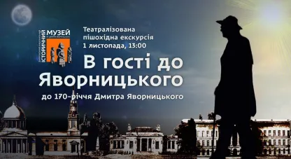 Як відзначатимуть день народження Дмитра Яворницького у Дніпрі відзначать незвичним дійством