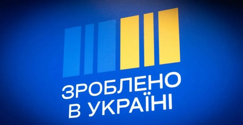 Зроблено в Україні