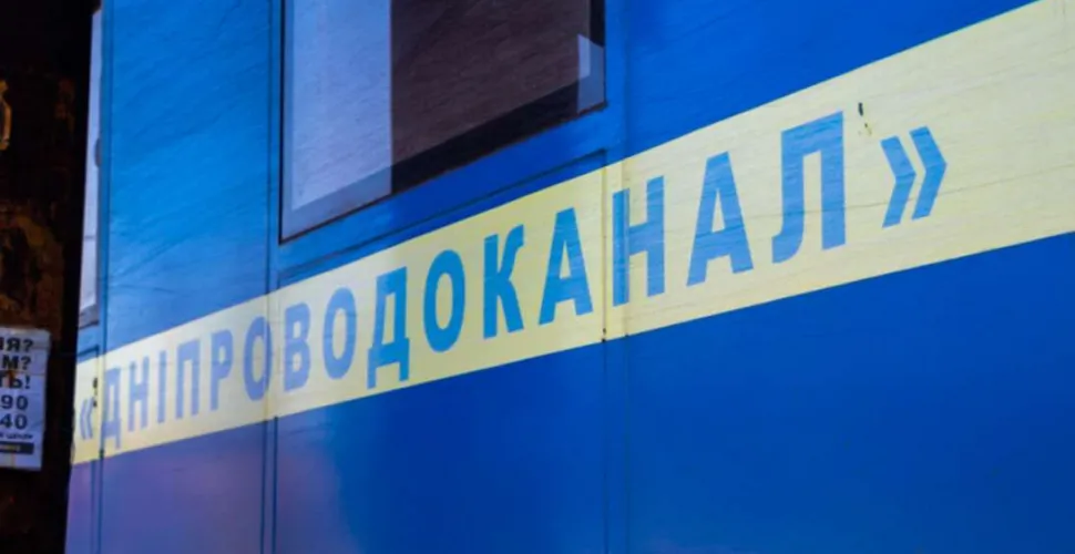 дніпроводоканал