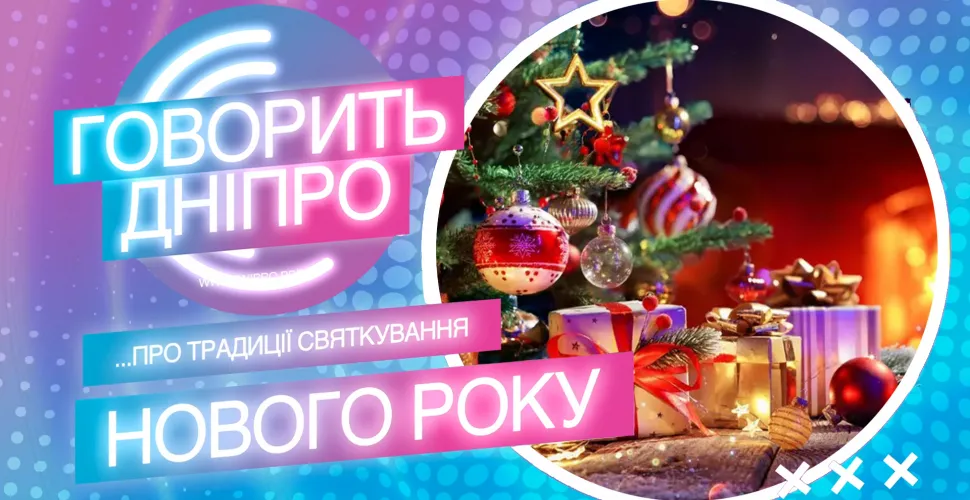 традиції, святкування, Новий рік, сімʼя