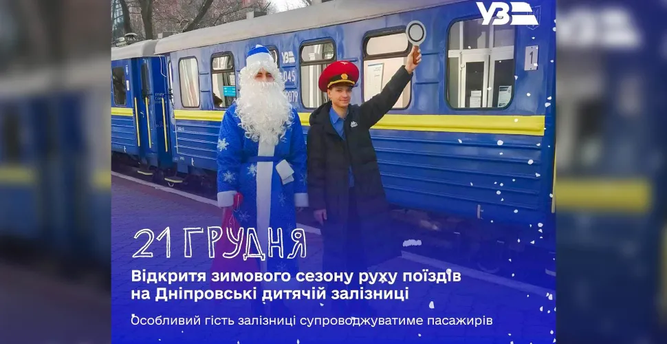дитяча залізниця