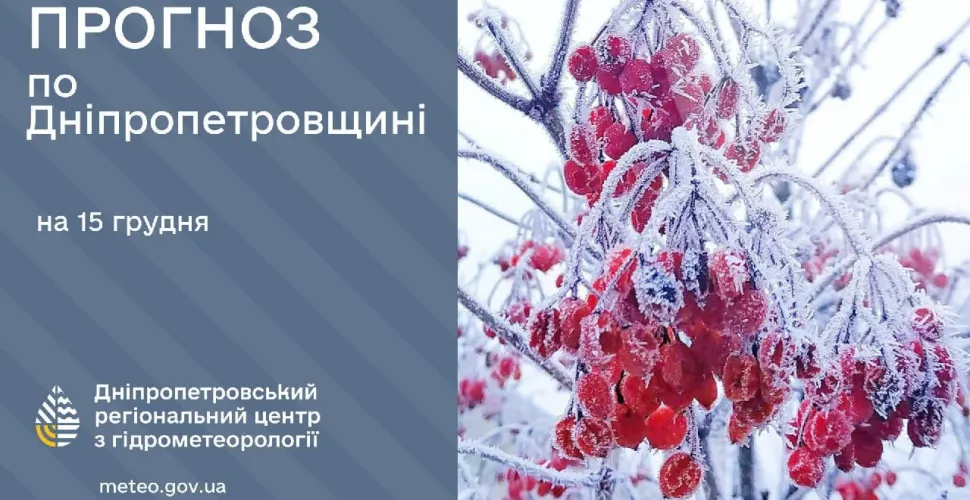 Сьогодні в Дніпрі буде хмарно місцями ожеледиця