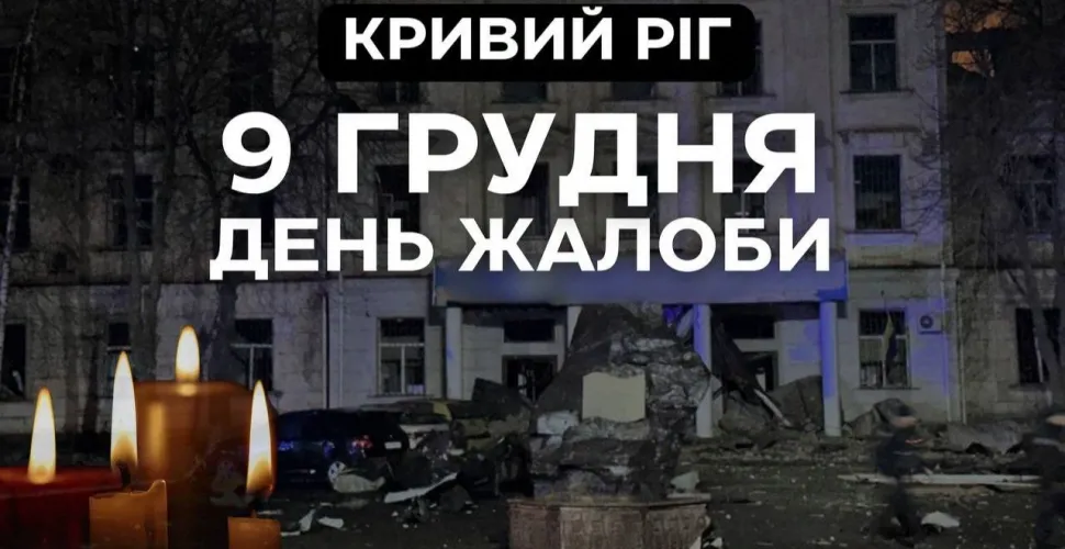Загиблі, день жалоби