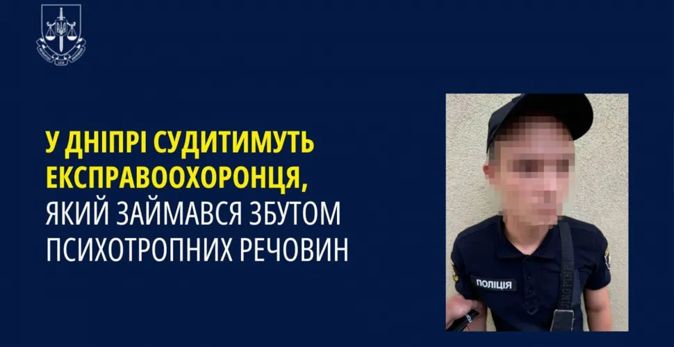 експравоохоронець, збут психотропів