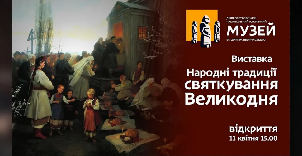 історичний музей, виставка, народні традиції