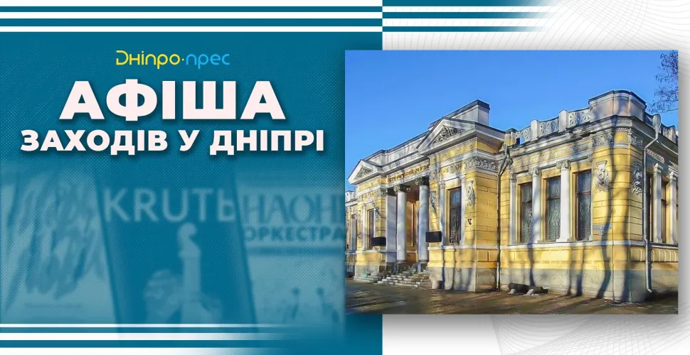 афіша, культурні заходи
