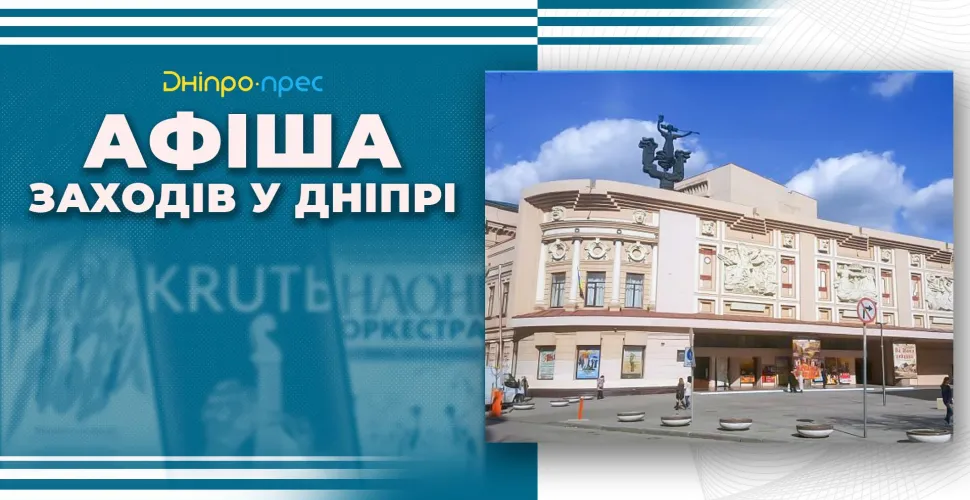 афіша, культурні заходи