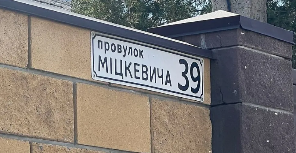 міцкевич
