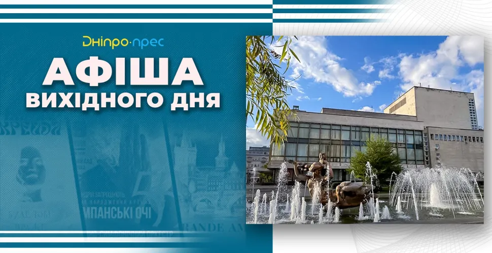 афіша на вихідні
