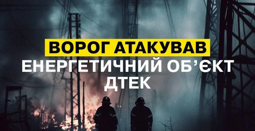 атака, БПЛа, пошкодження