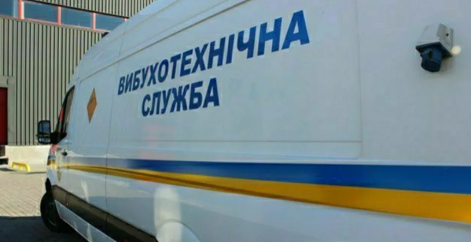 замінування, держустанови
