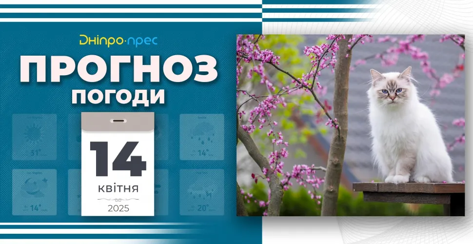Увага, заморозки! Прогноз погоди на 14 квітня в Дніпрі та області