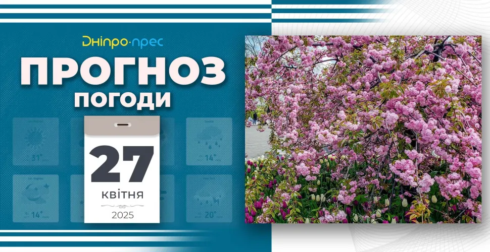 Прогноз погоди на 27 квітня: на Дніпропетровщині очікується сильний вітер