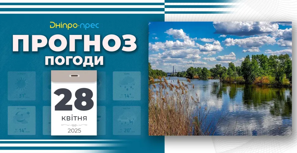 погода