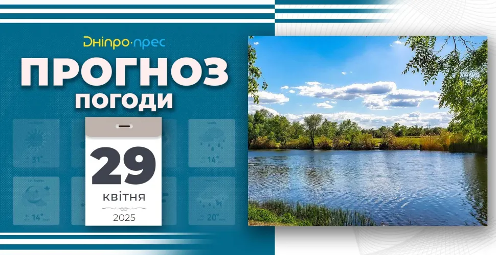 прогноз погоди