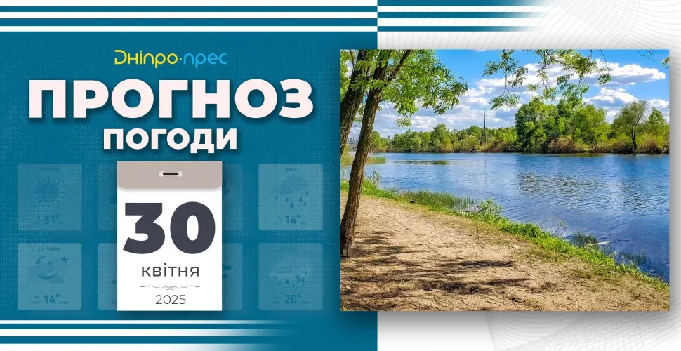прогноз погоди