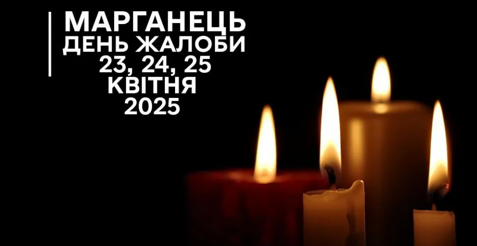 день жалоби