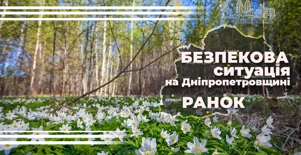 безпекова ситація