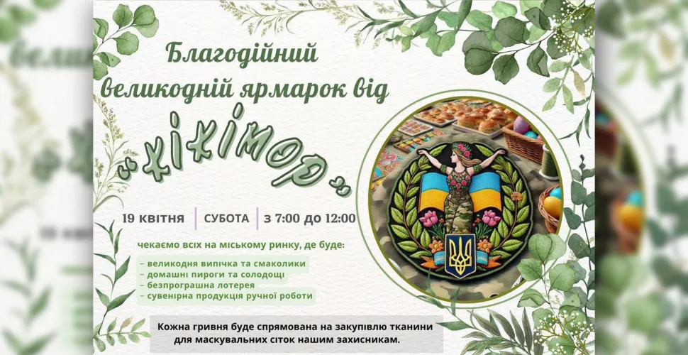 благодійний ярмарок, випічка, смаколики, лотерея