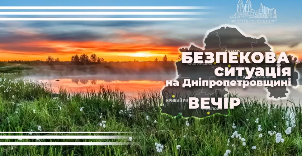 безпекова ситуація