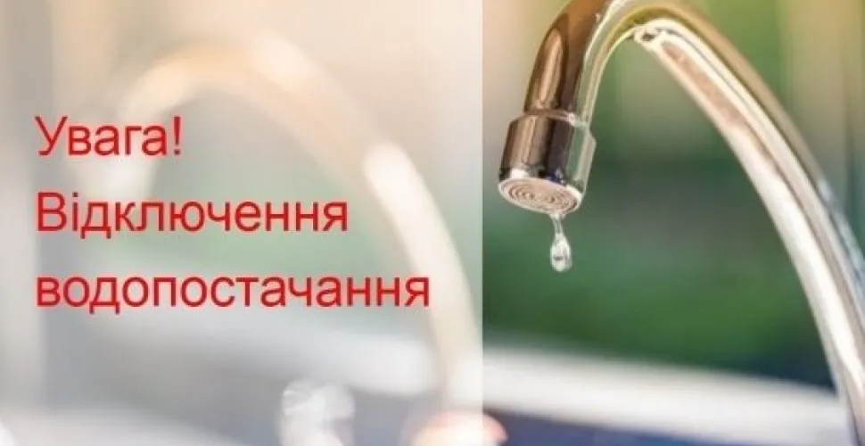 відключення води у Дніпрі