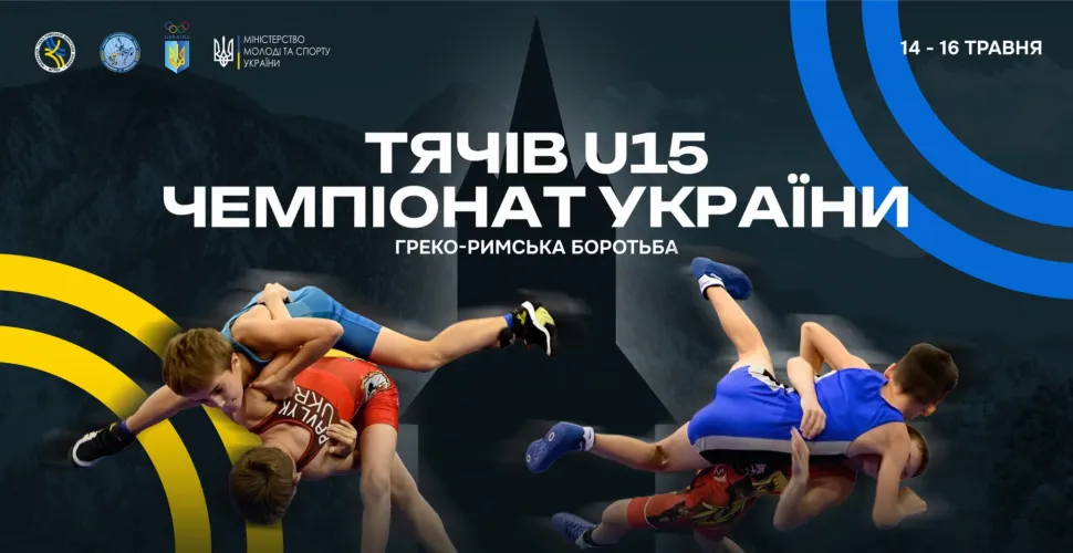 Двоє борців з Дніпропетровщини стали призерами чемпіонату України з греко-римської боротьби U15