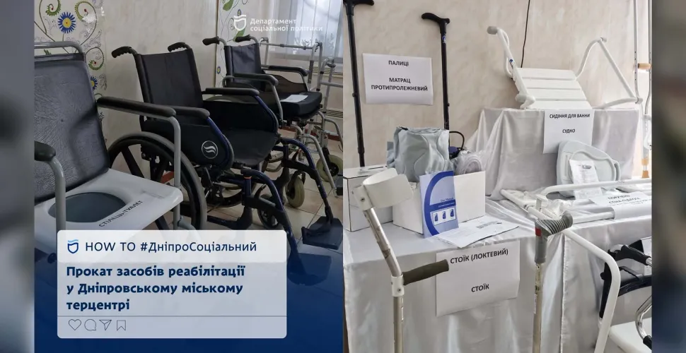 У Дніпрі маломобільним громадянам доступні в прокат засоби реабілітації