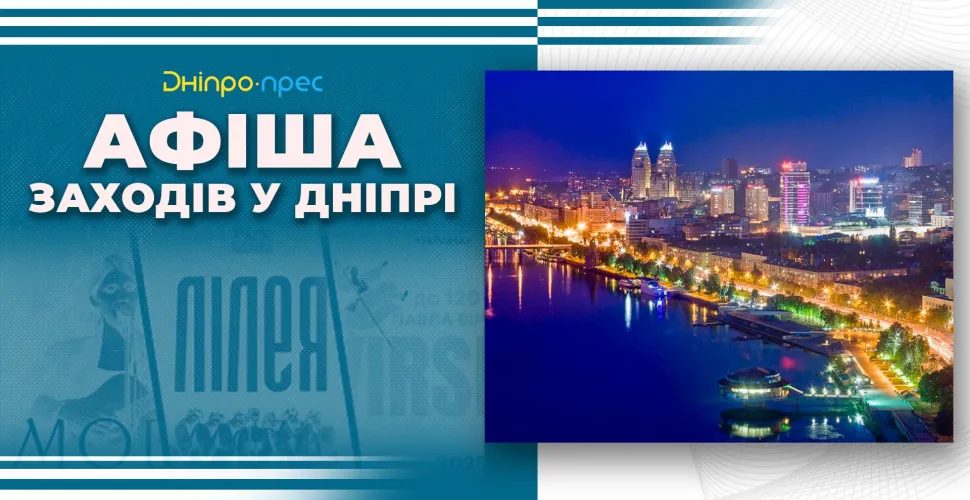 Культурна афіша на 7 травня